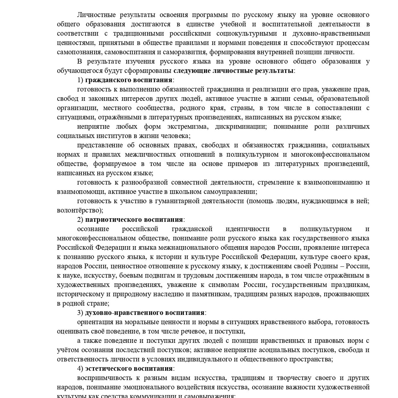 Рабочая программа