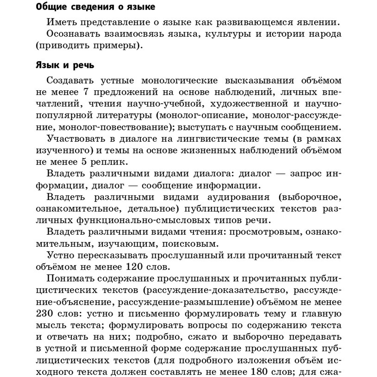 Русский язык