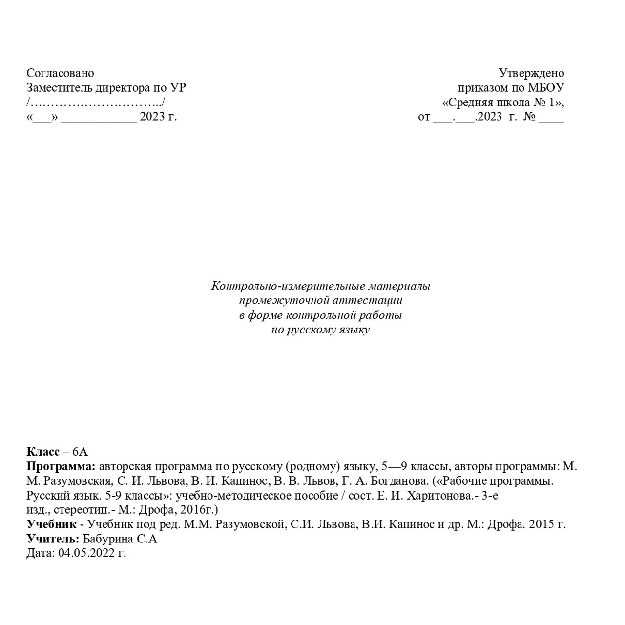 Русский язык 6 класс