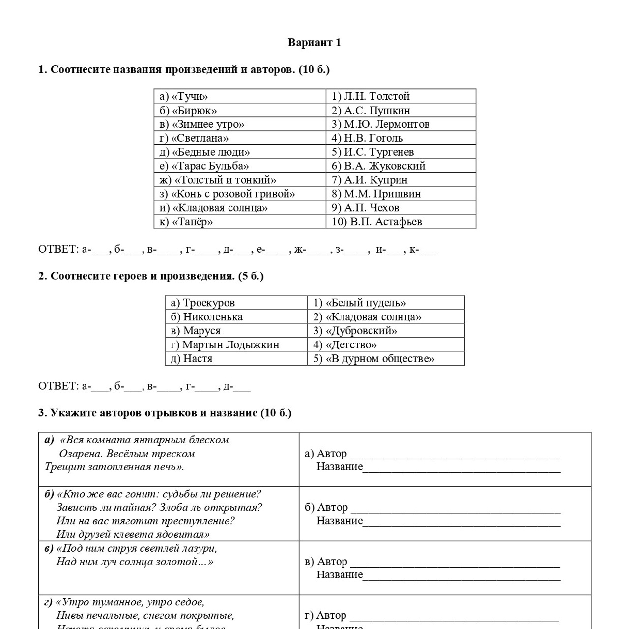 Литература 6 класс