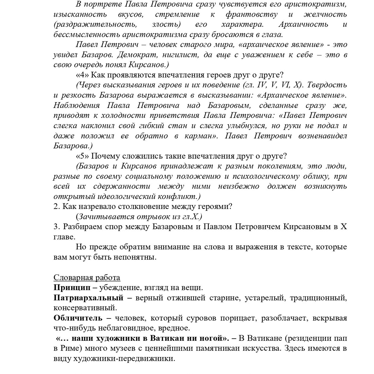 Конспект урока по произведению И. С. Тургенева «Отцы и дети»