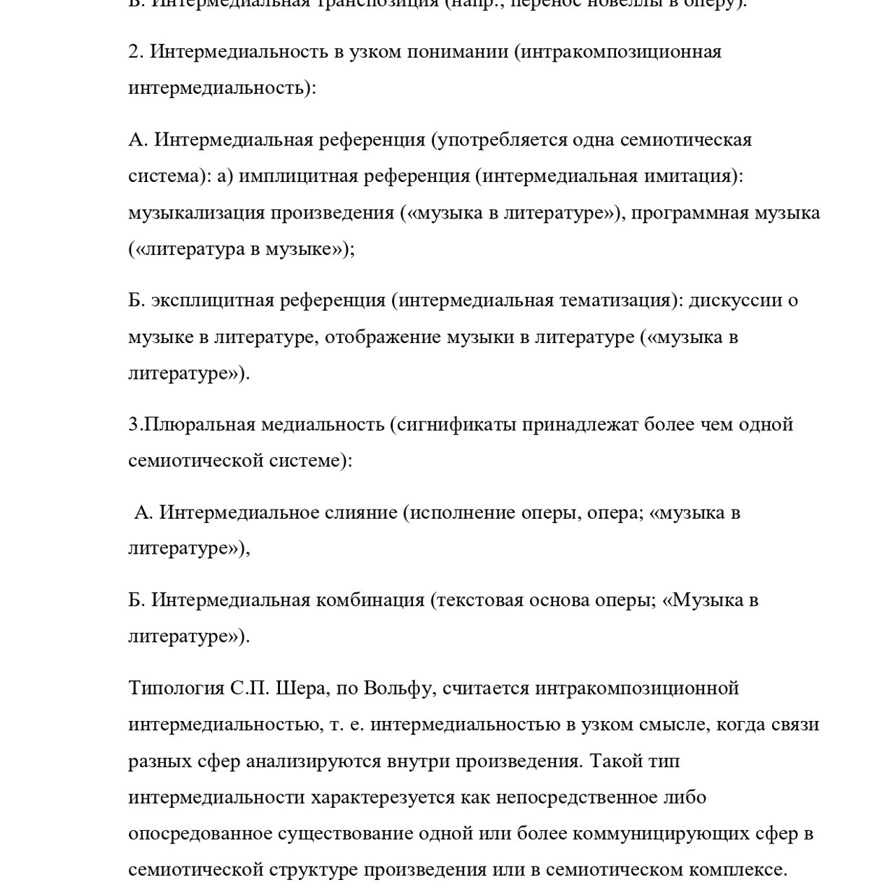 Курсовая работа по литературе