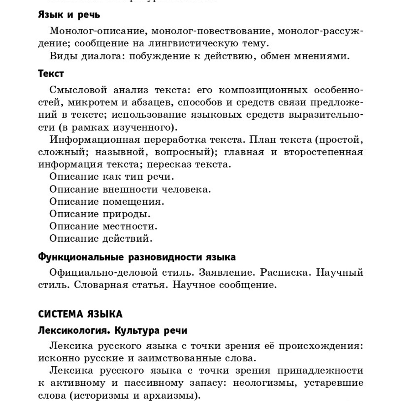 Русский язык