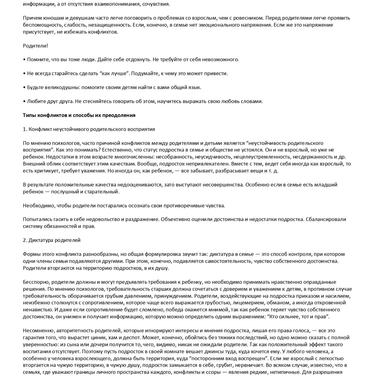 Положение подростка в семье