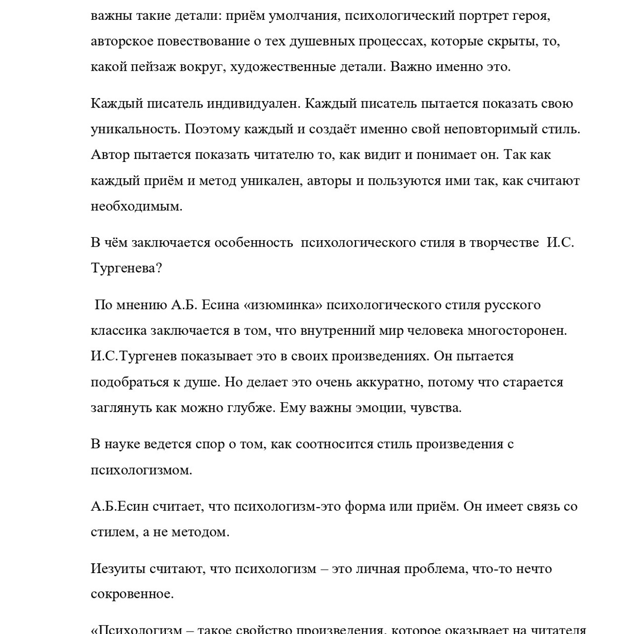 Выпускная квалификационная работа: «И. С. Тургенев и Г.Джеймс»
