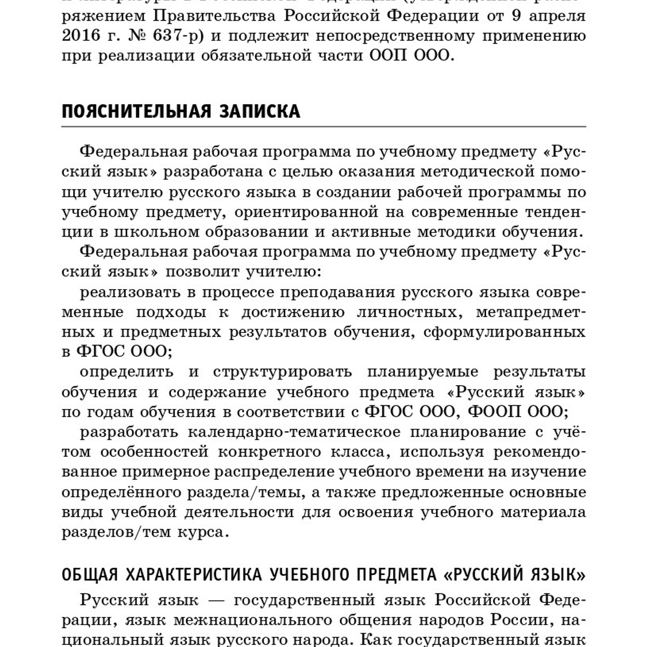 Русский язык