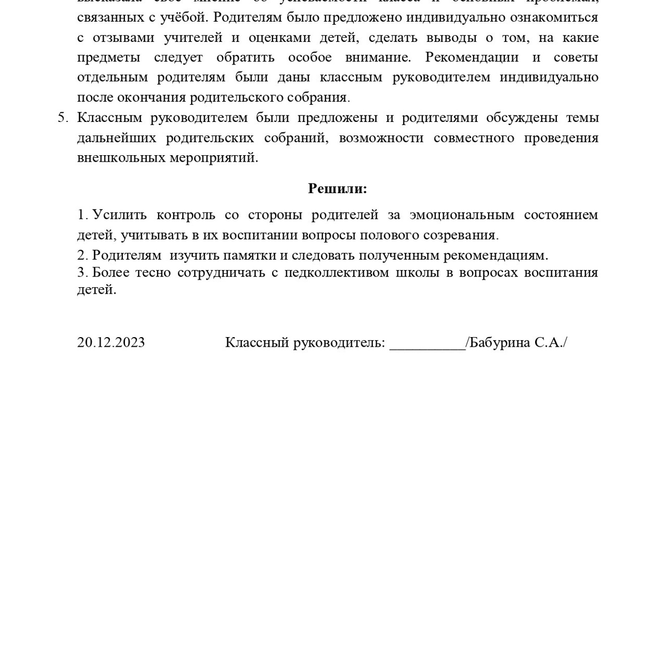 Собрание зима