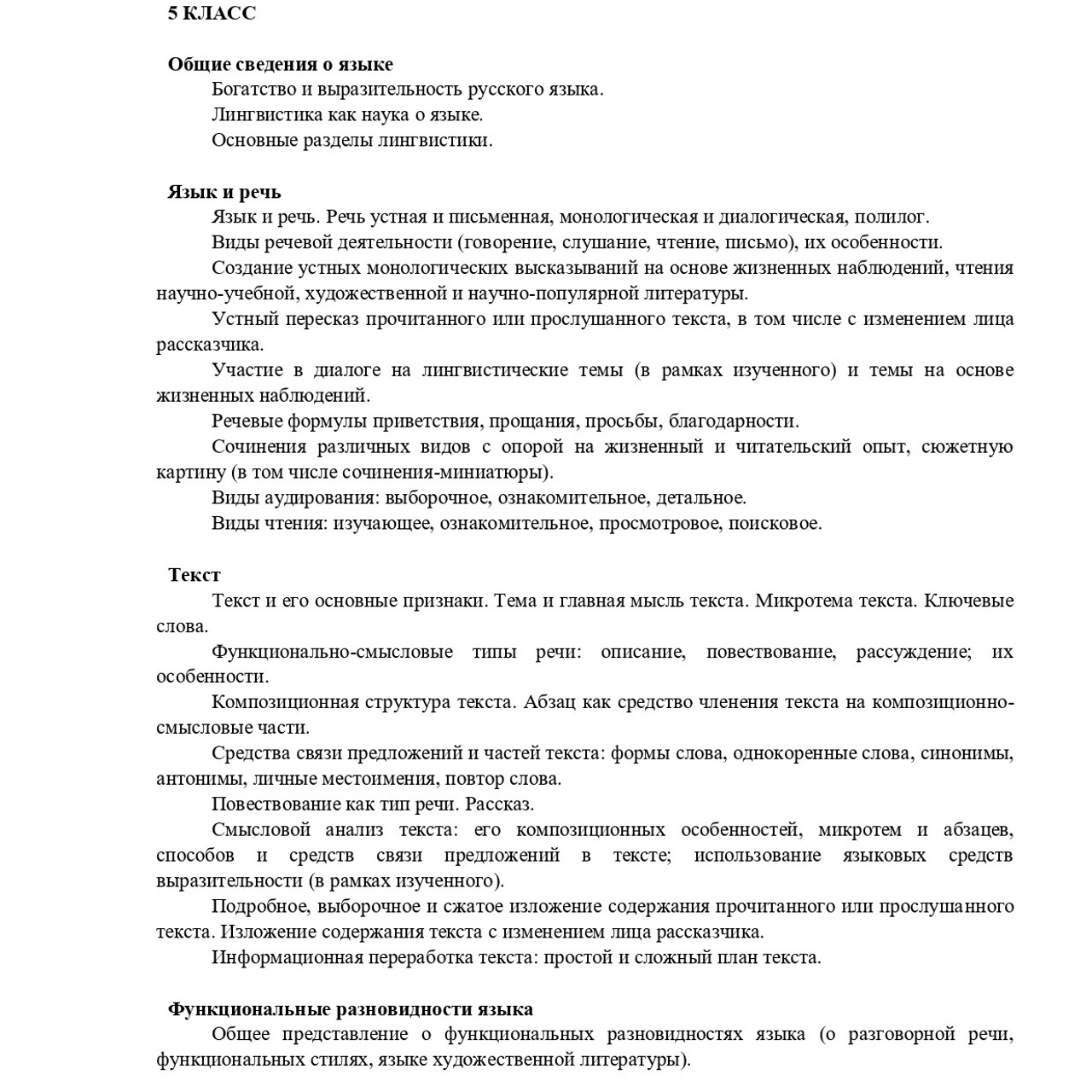 Рабочая программа