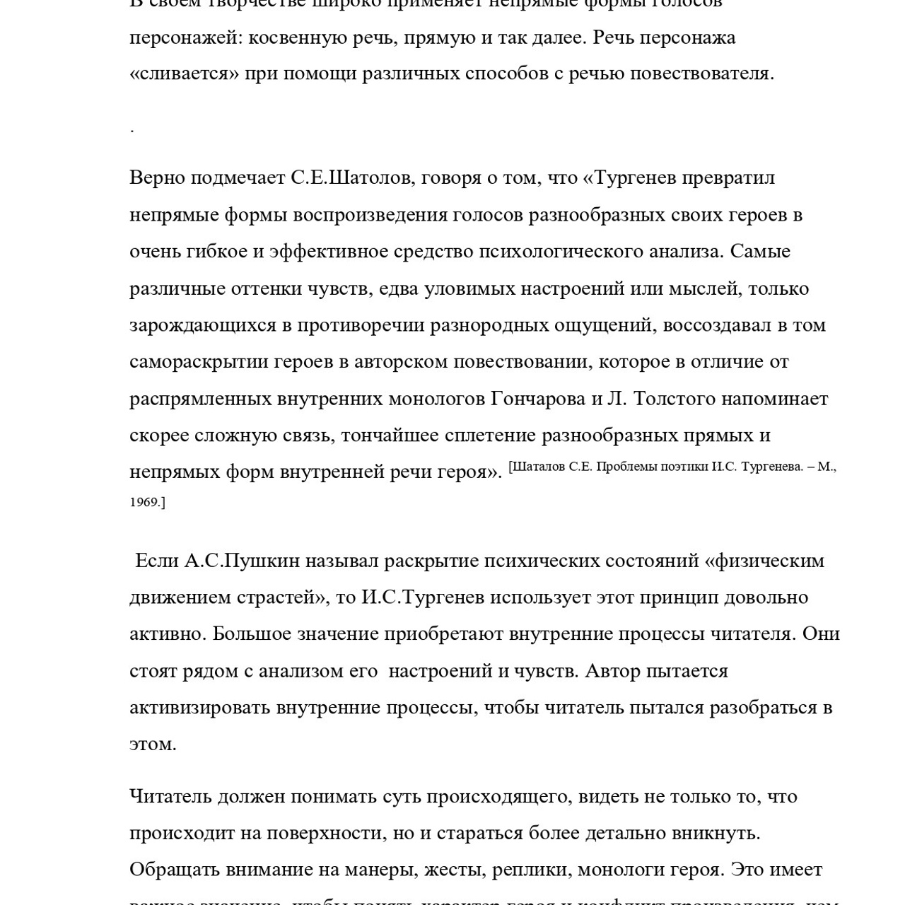 Выпускная квалификационная работа: «И. С. Тургенев и Г.Джеймс»