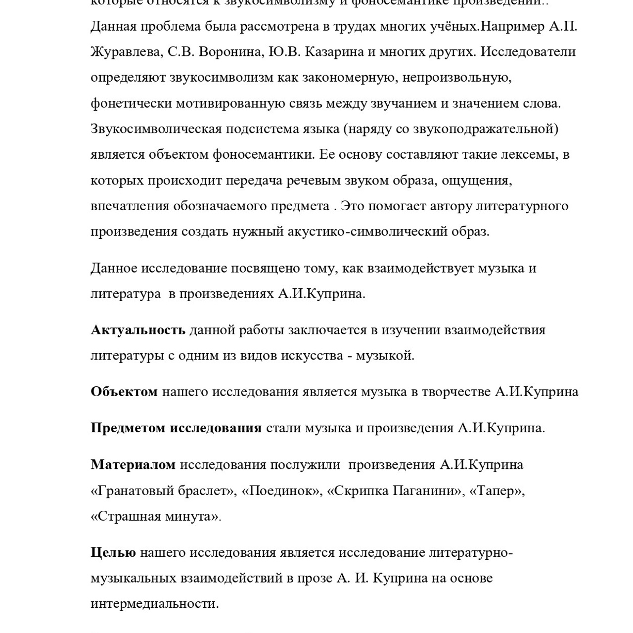 Курсовая работа по литературе