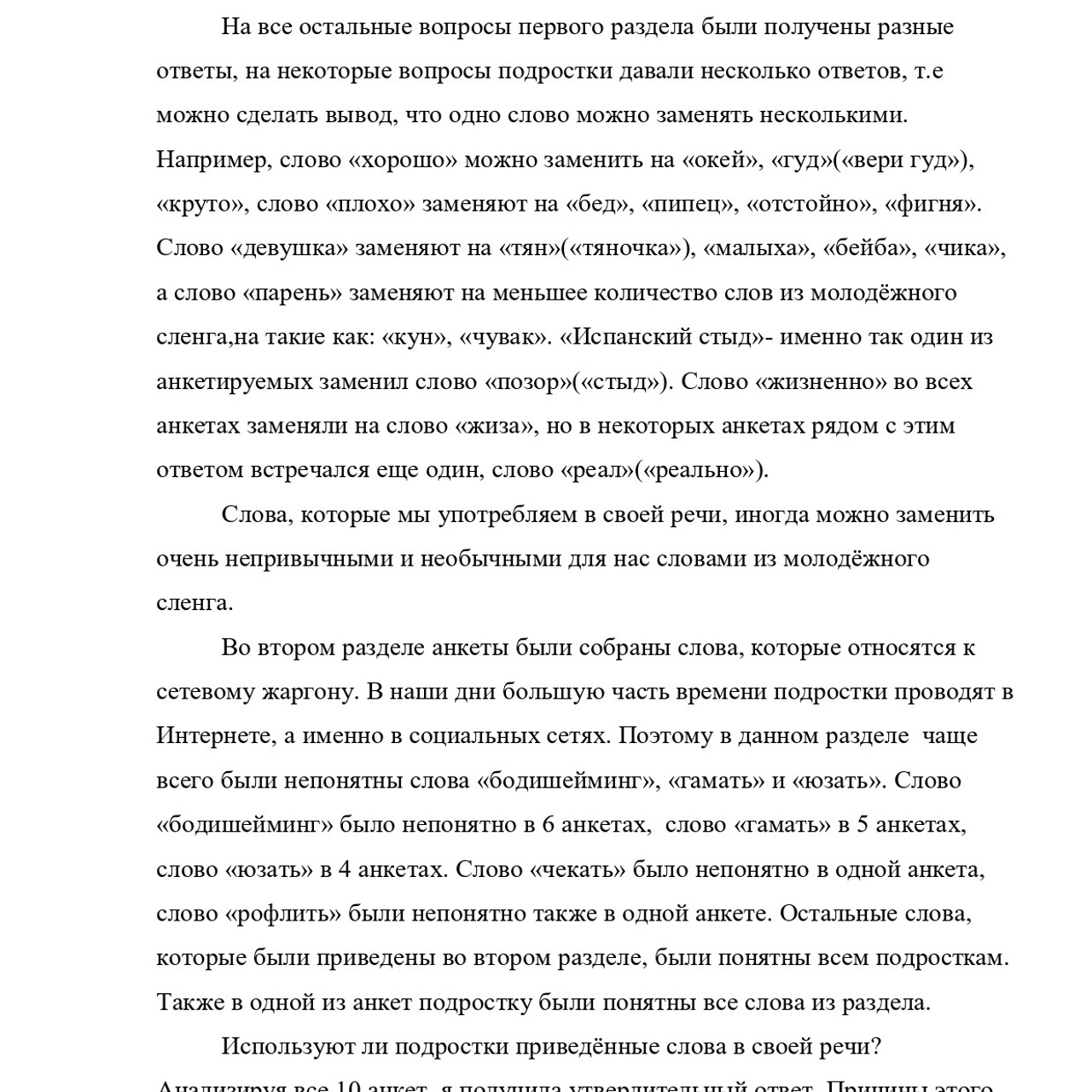 Курсовая работа по русскому языку