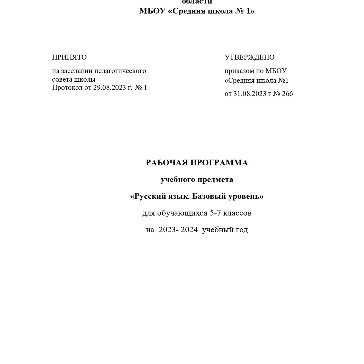 Рабочая программа