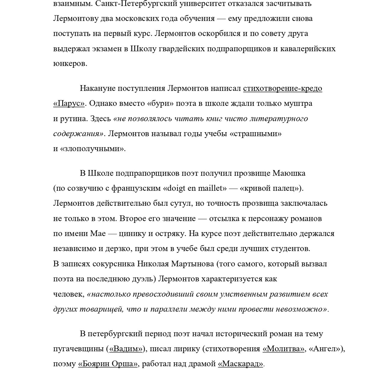 Асланова Эсмира «Кавказ в жизни и творчестве М. Ю. Лермонтова»