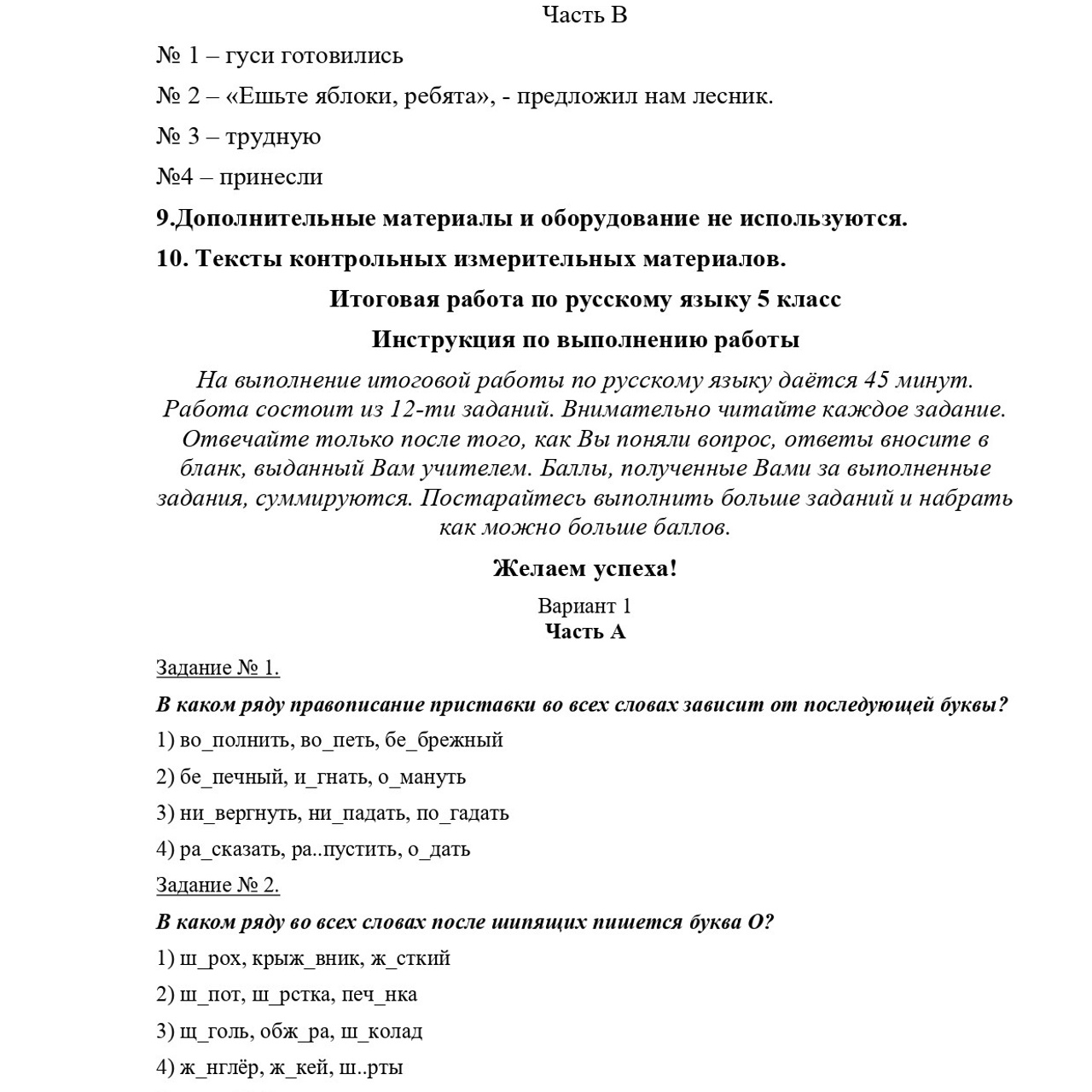 Русский язык 5 класс