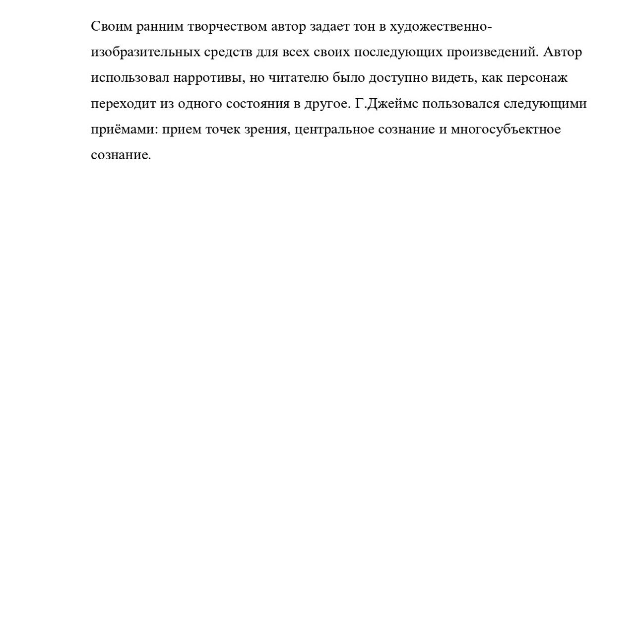Выпускная квалификационная работа: «И. С. Тургенев и Г.Джеймс»