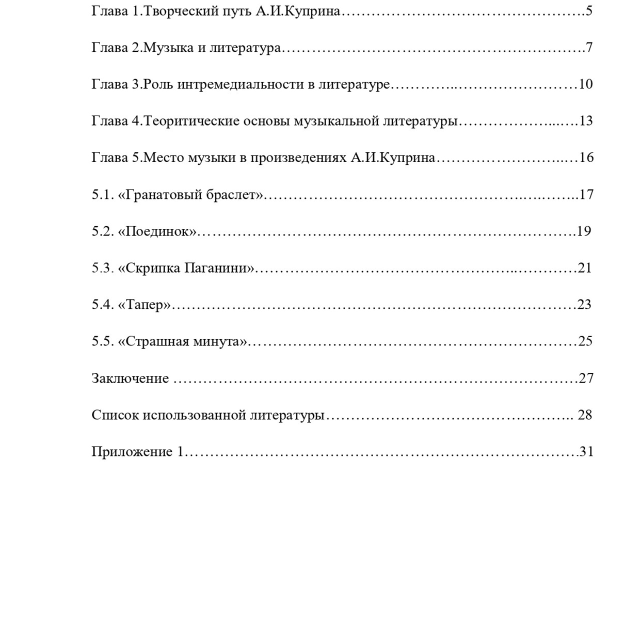 Курсовая работа по литературе