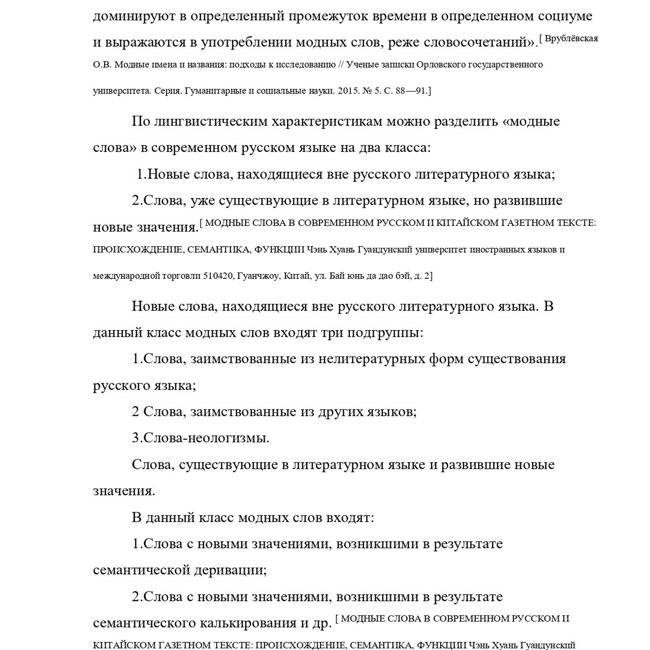 Курсовая работа по русскому языку