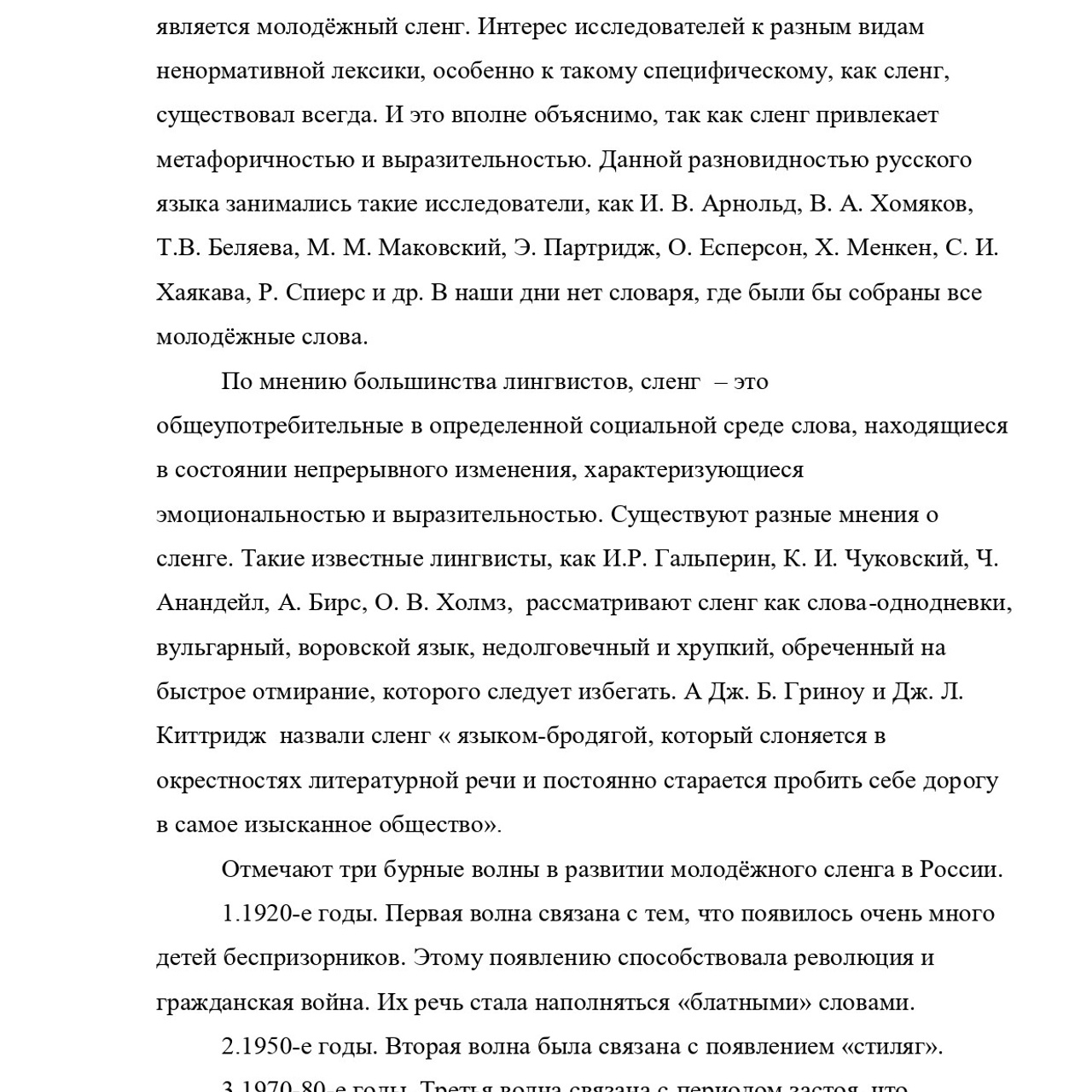 Курсовая работа по русскому языку