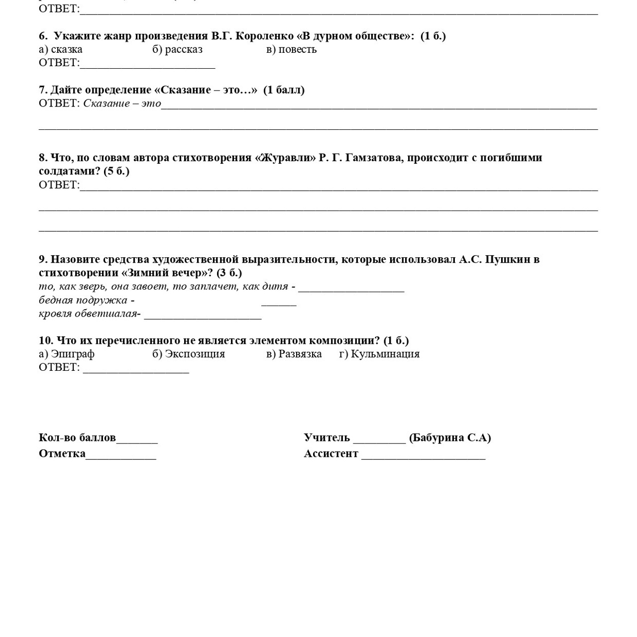 Литература 6 класс