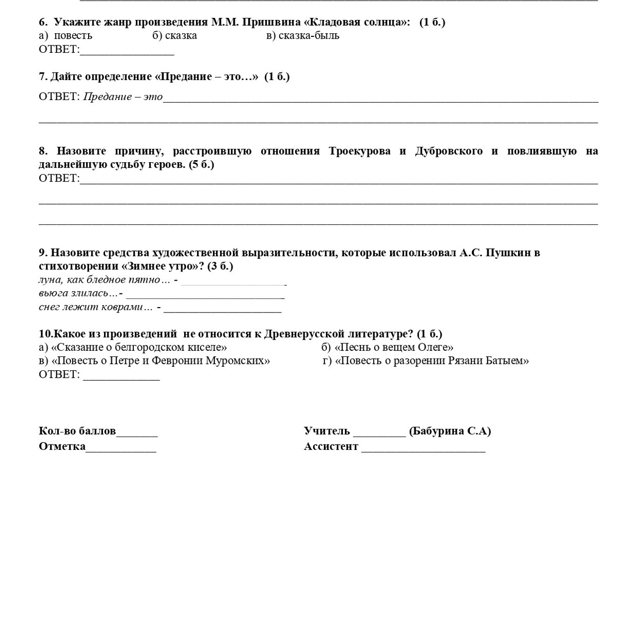 Литература 6 класс