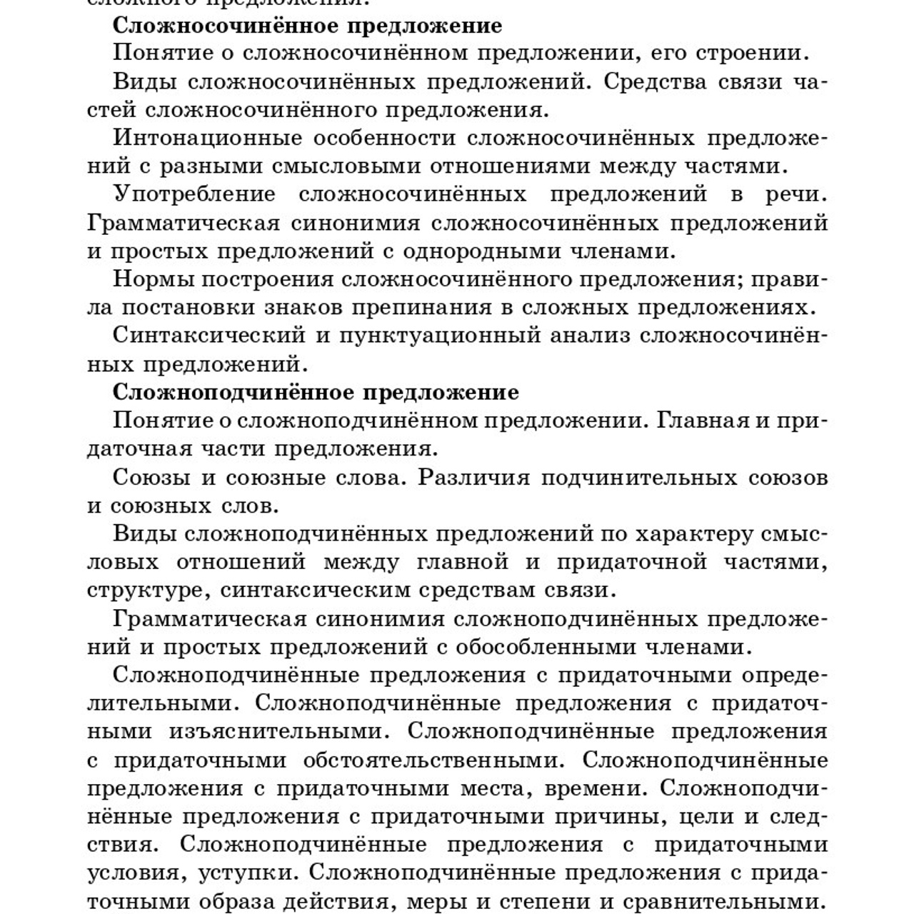 Русский язык