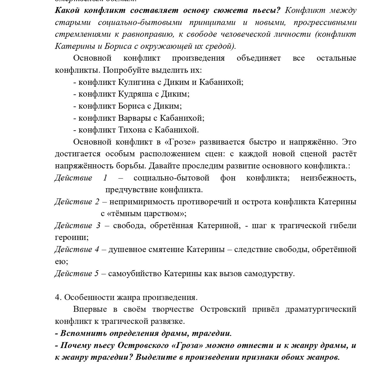 Конспект урока по произведению А. Н. Островского «Гроза»