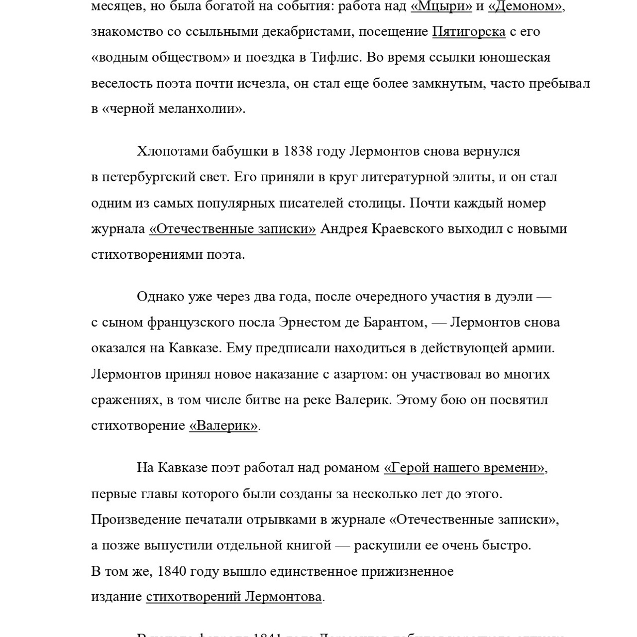 Асланова Эсмира «Кавказ в жизни и творчестве М. Ю. Лермонтова»