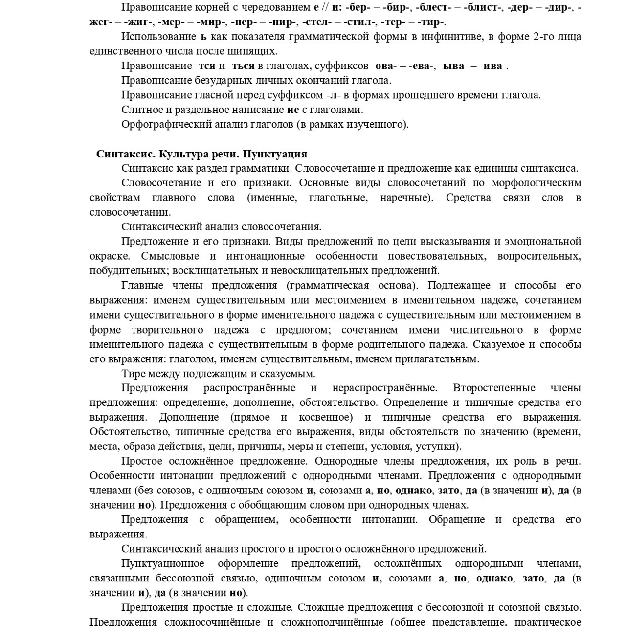 Рабочая программа