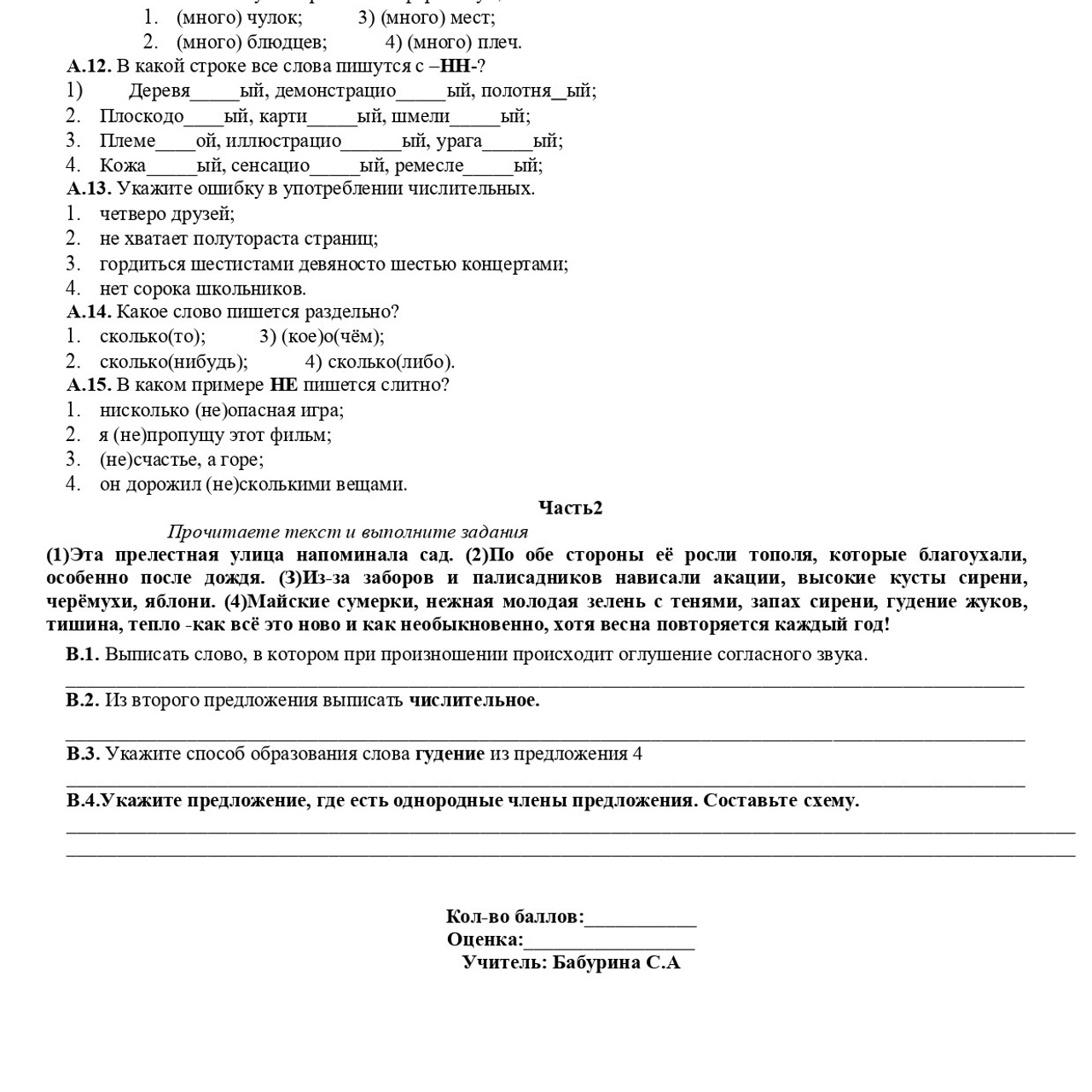 Русский язык 6 класс