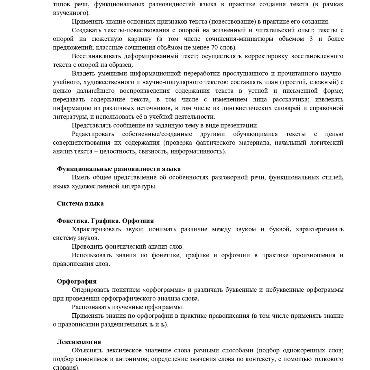 Рабочая программа