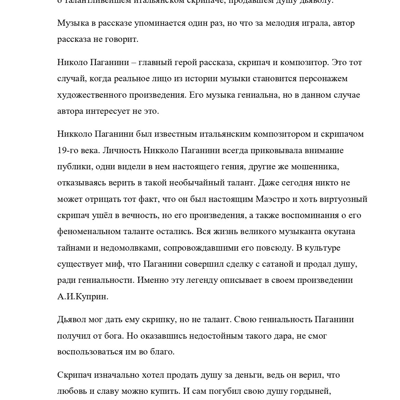 Курсовая работа по литературе