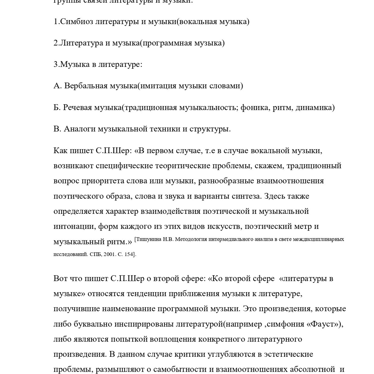 Курсовая работа по литературе