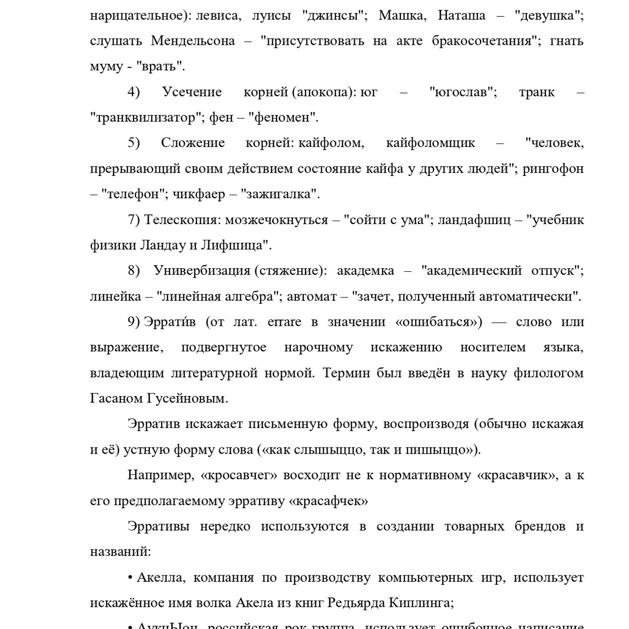 Курсовая работа по русскому языку