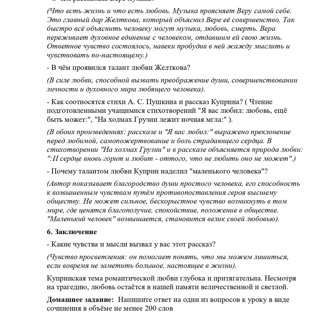 Конспект урока по произведению А. И. Куприна «Гранатовый браслет»