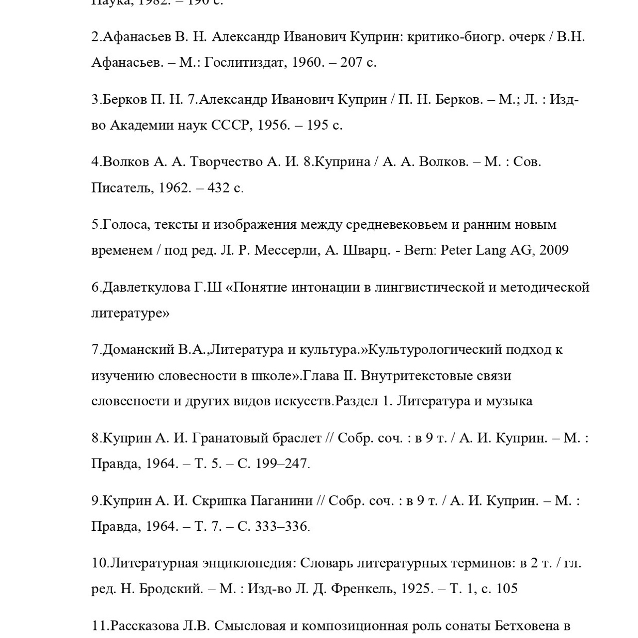 Курсовая работа по литературе