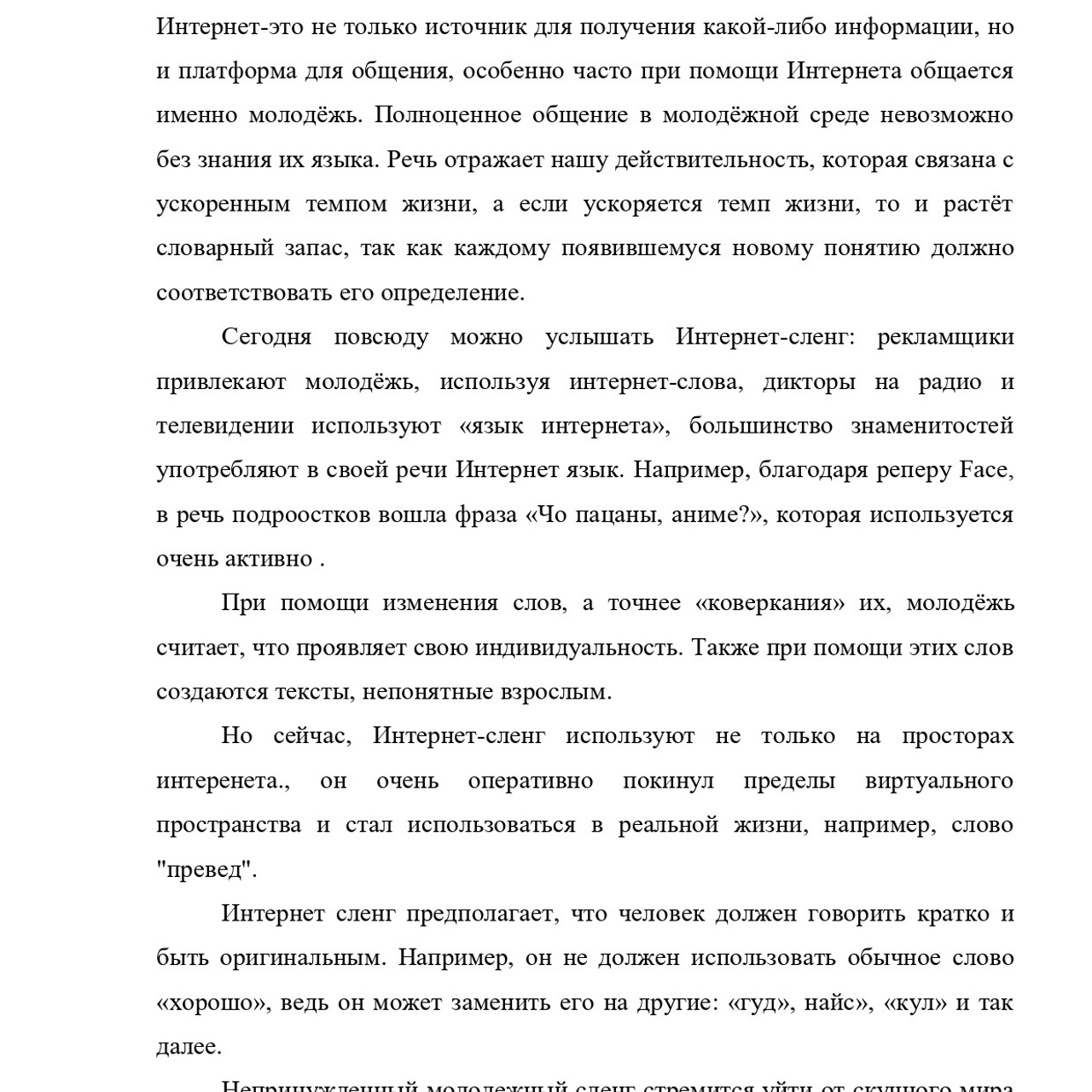 Курсовая работа по русскому языку