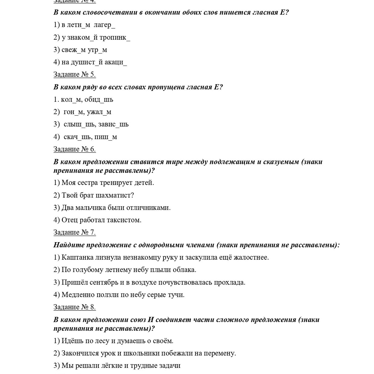 Русский язык 5 класс