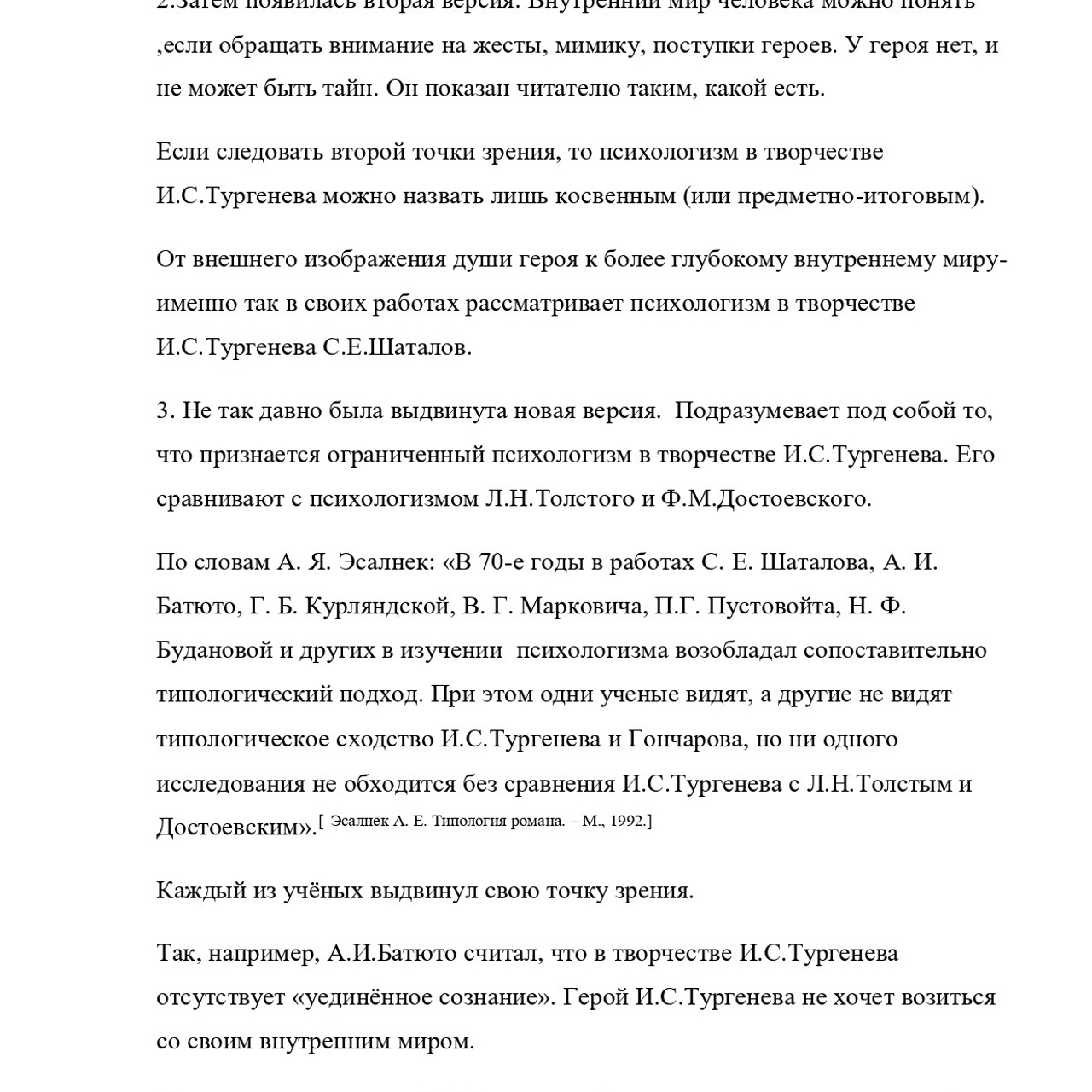 Выпускная квалификационная работа: «И. С. Тургенев и Г.Джеймс»