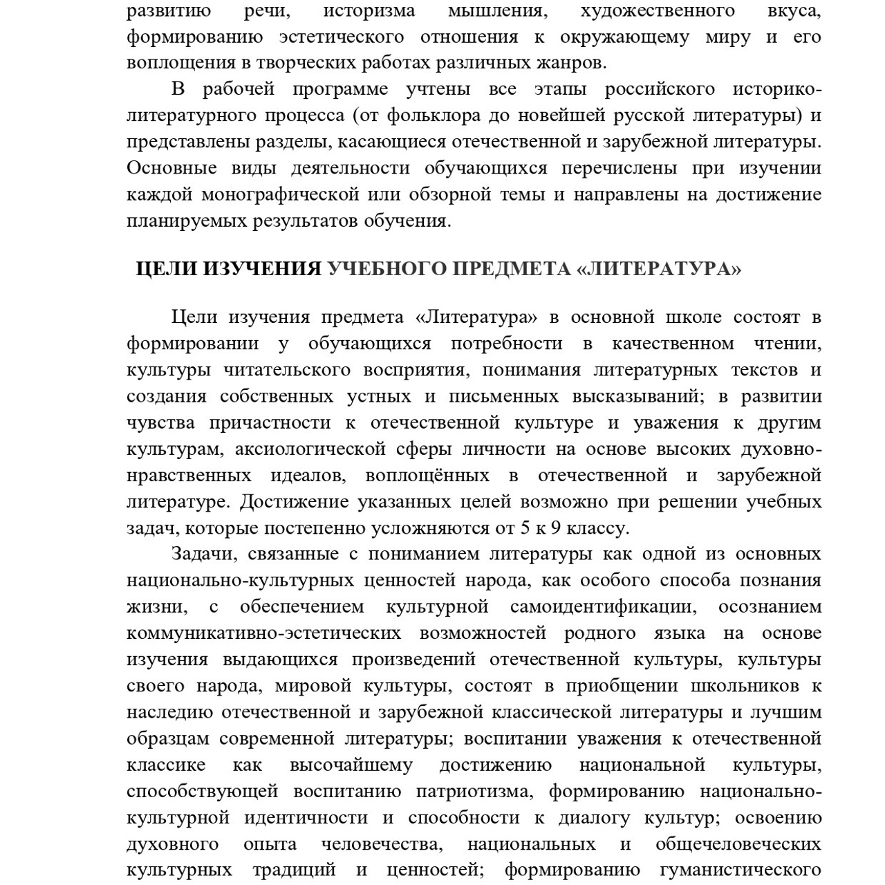 Рабочие программы