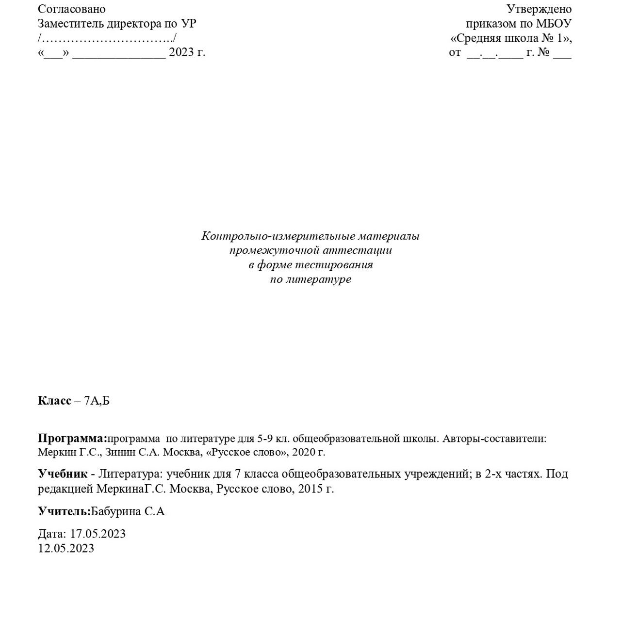 Литература 7 класс