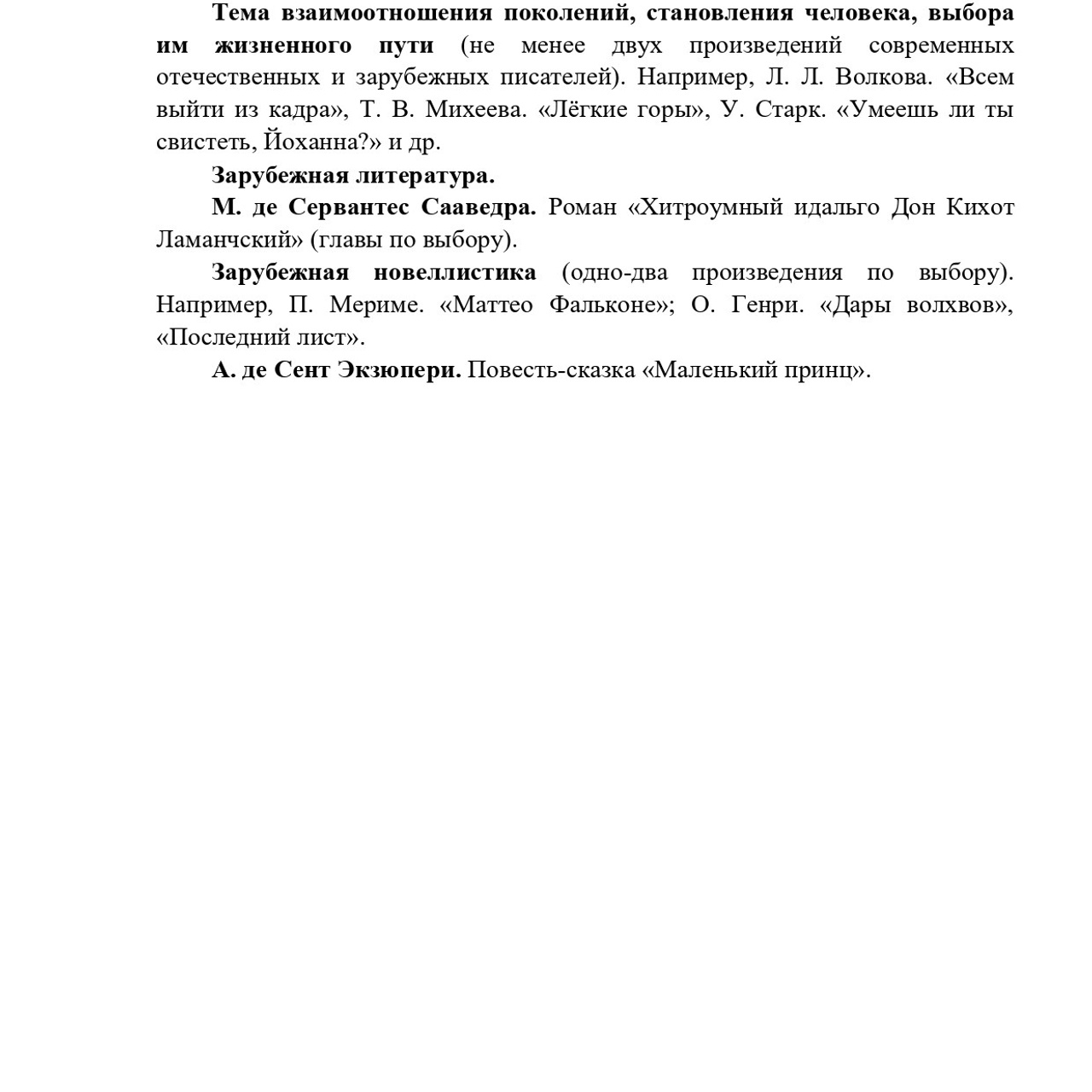 Рабочие программы