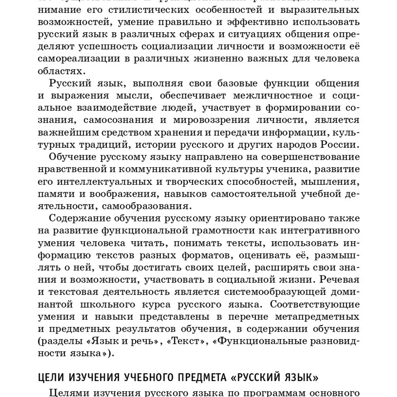 Русский язык