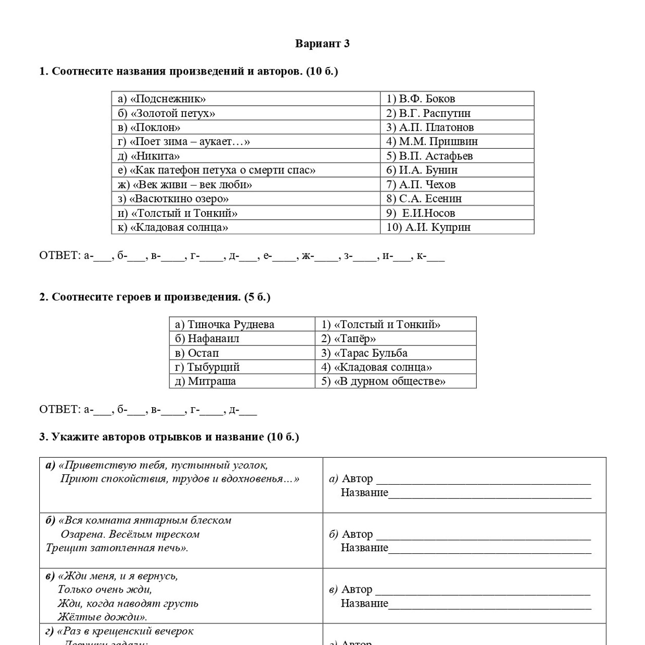 Литература 6 класс