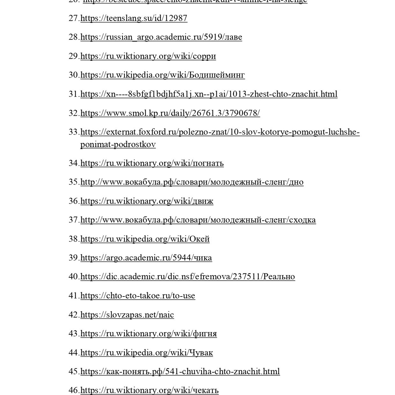 Курсовая работа по русскому языку