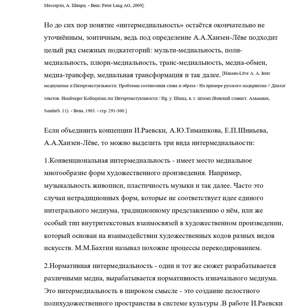 Курсовая работа по литературе