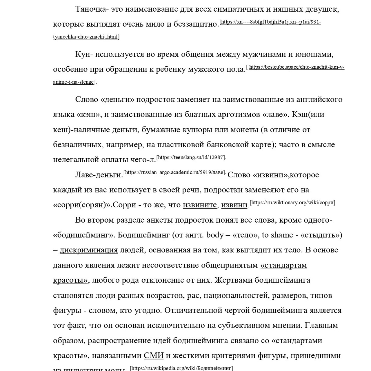 Курсовая работа по русскому языку