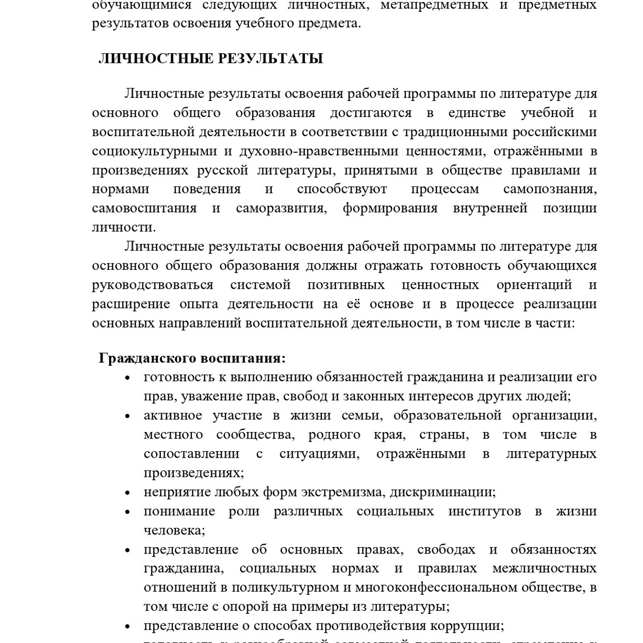 Рабочие программы