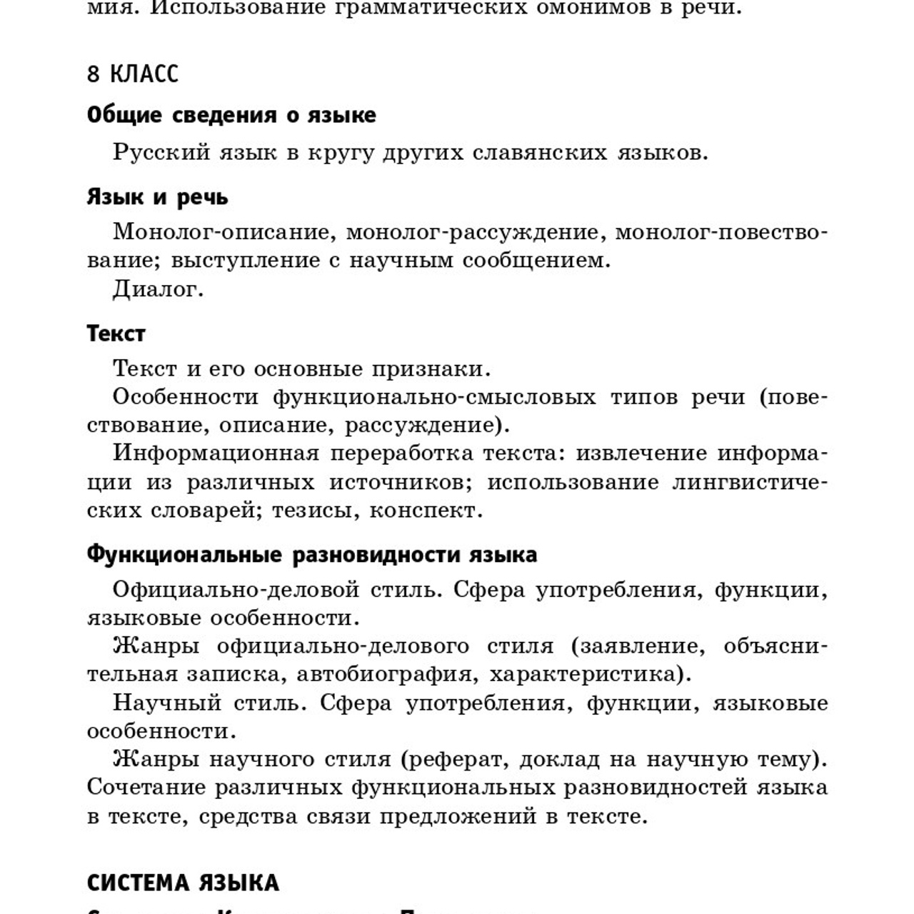 Русский язык