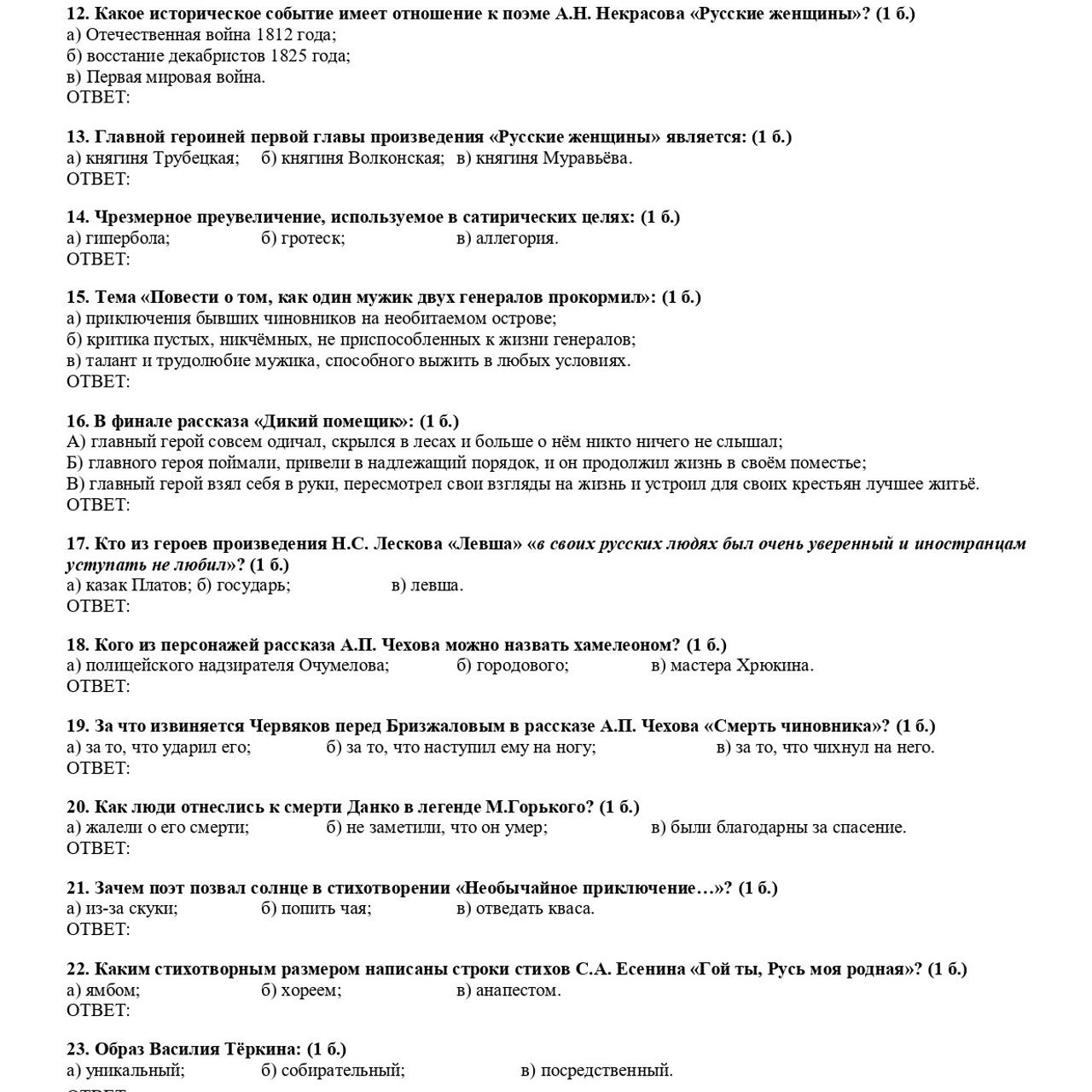 Литература 7 класс