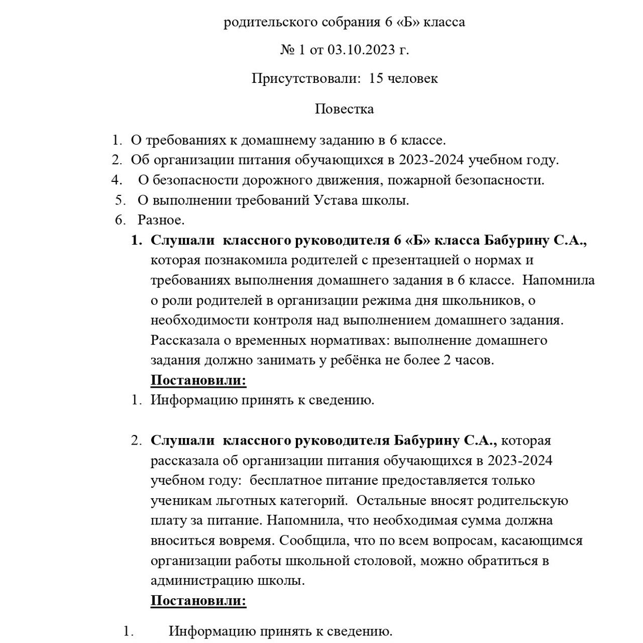 Собрание осень